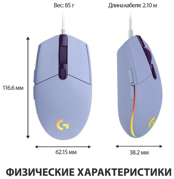 Купить logitech G102 Lightsync purple-1.png